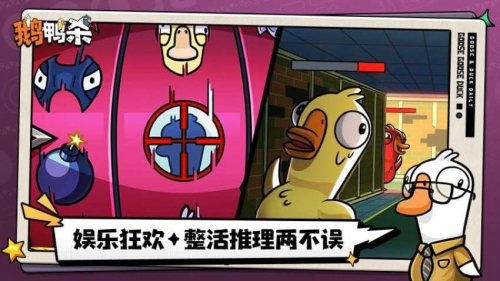 鹅鸭杀游戏