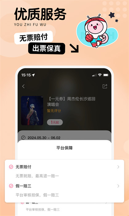 票牛手机版