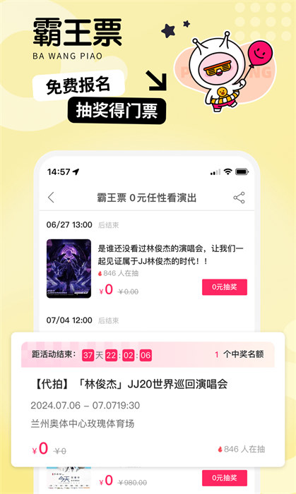 票牛手机版