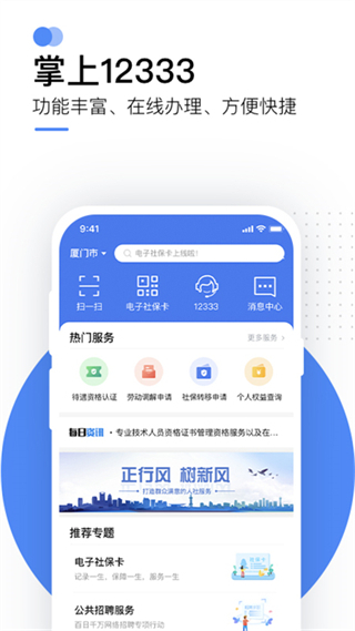 中国人社网社保卡查询官方版(掌上12333)
