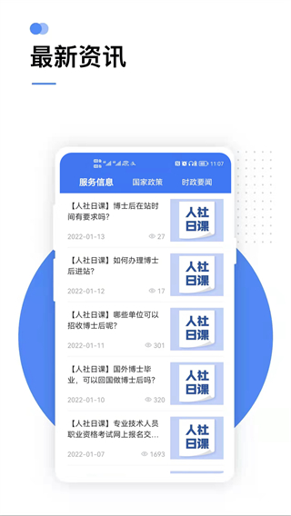 中国人社网社保卡查询官方版(掌上12333)