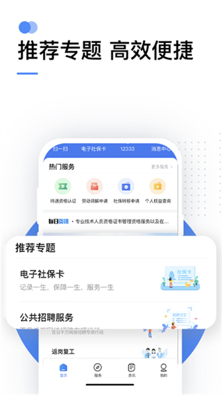 中国人社网社保卡查询官方版(掌上12333)