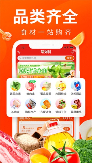 菜划算平台