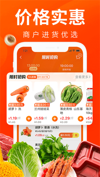 菜划算平台