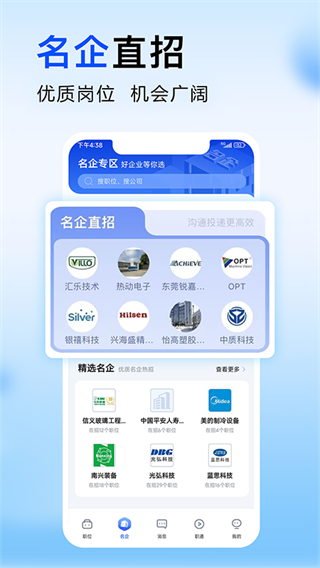 智通人才网安卓版