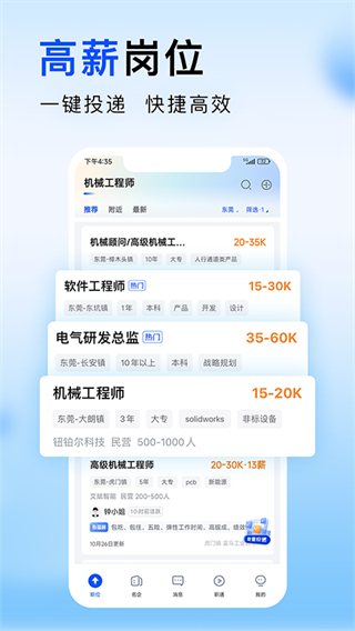 智通人才网安卓版