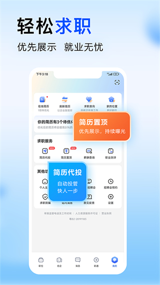 智通人才网安卓版