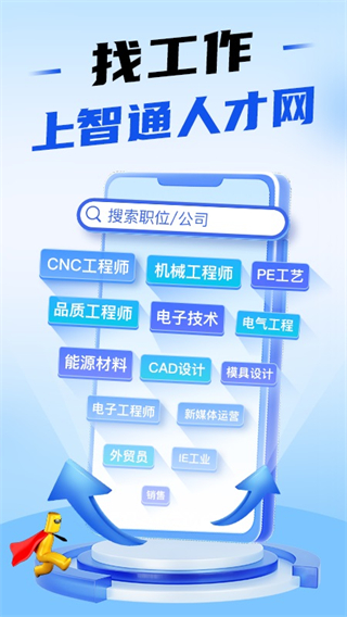 智通人才网安卓版