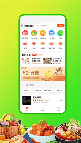 嘀达外卖手机版