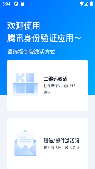 腾讯身份认证平台