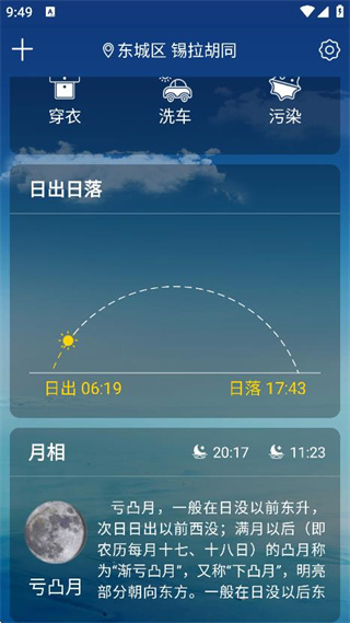 老人天气免费