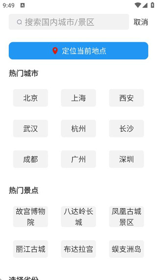 老人天气免费