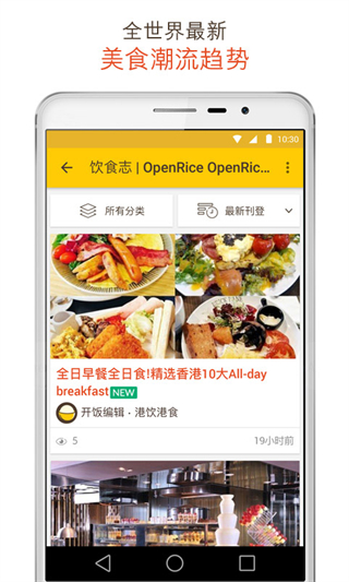 openrice开饭喇香港最新版