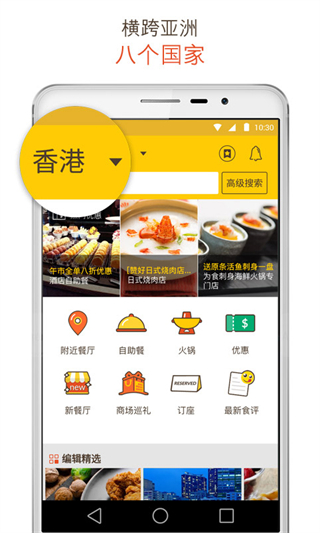 openrice开饭喇香港最新版