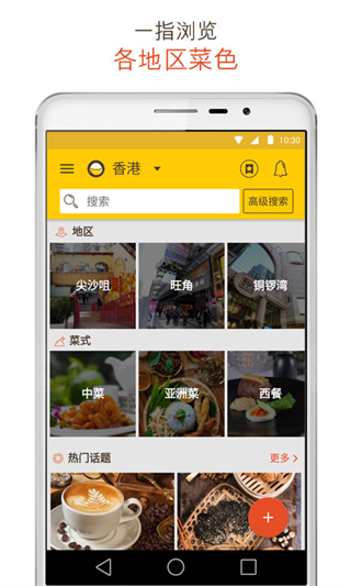 openrice开饭喇香港最新版