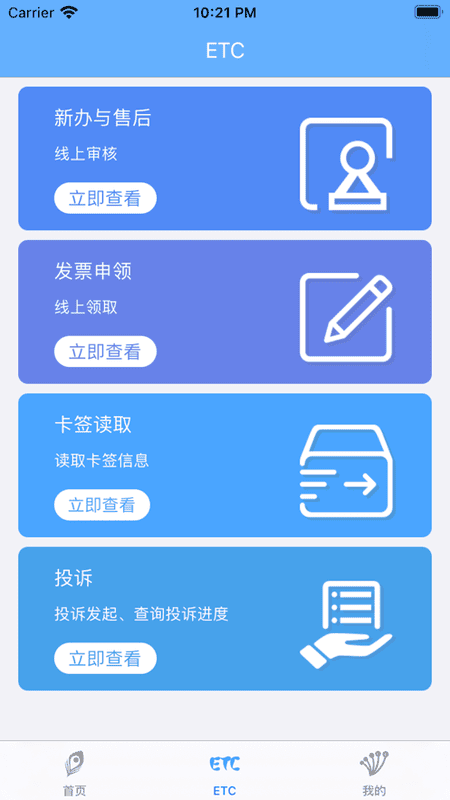 云南etc服务app最新版本