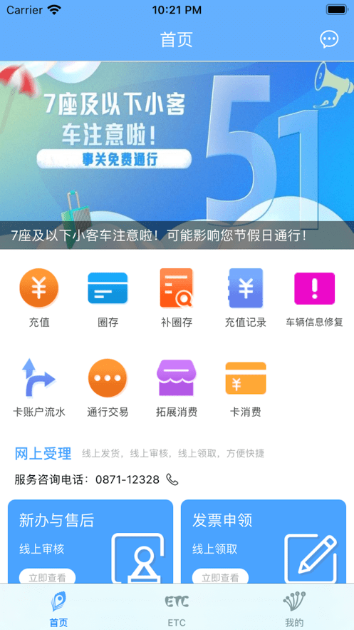 云南etc服务app最新版本