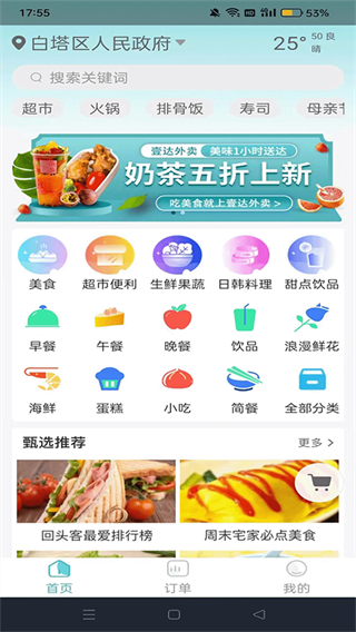 壹达外卖平台