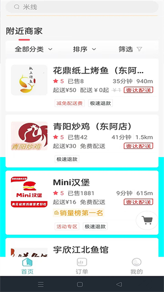 壹达外卖平台