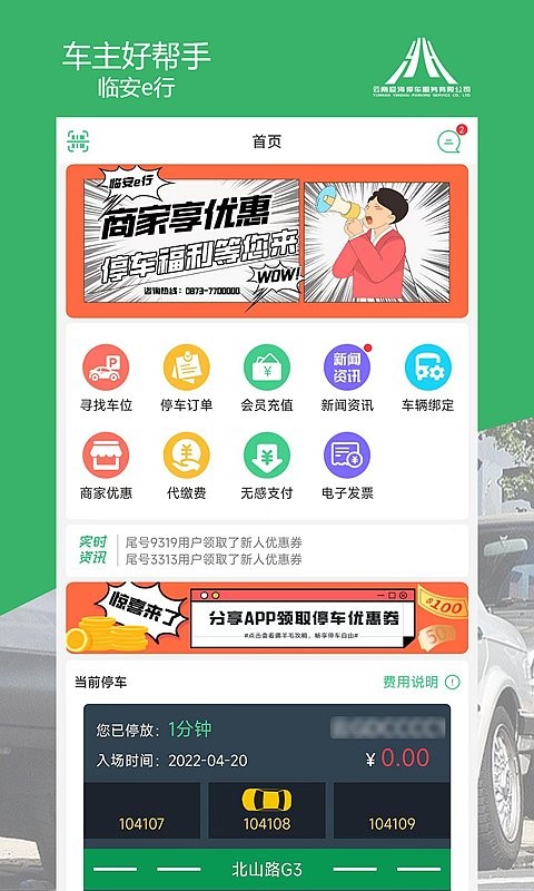 临安e行app最新版