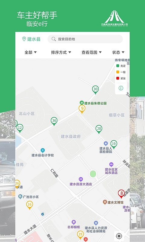临安e行app最新版