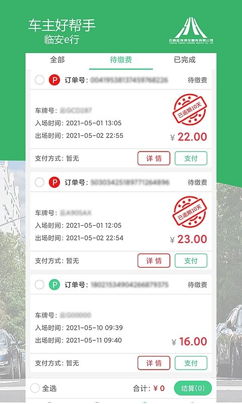 临安e行app最新版