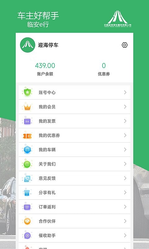 临安e行app最新版