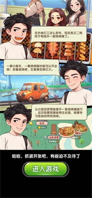老王的悠闲生活游戏