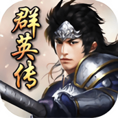三国群英传3最新版