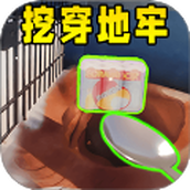 挖穿这地球游戏