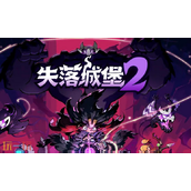失落城堡2兑换码是什么 失落城堡2最新2025兑换码一览