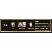 辉烬光队怎么玩 光队玩法教学