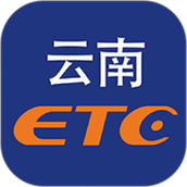 云南etc服务app最新版本