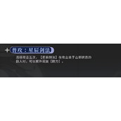 辉烬南星技能怎么样