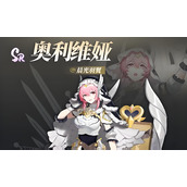 辉烬奥利维娅强度如何