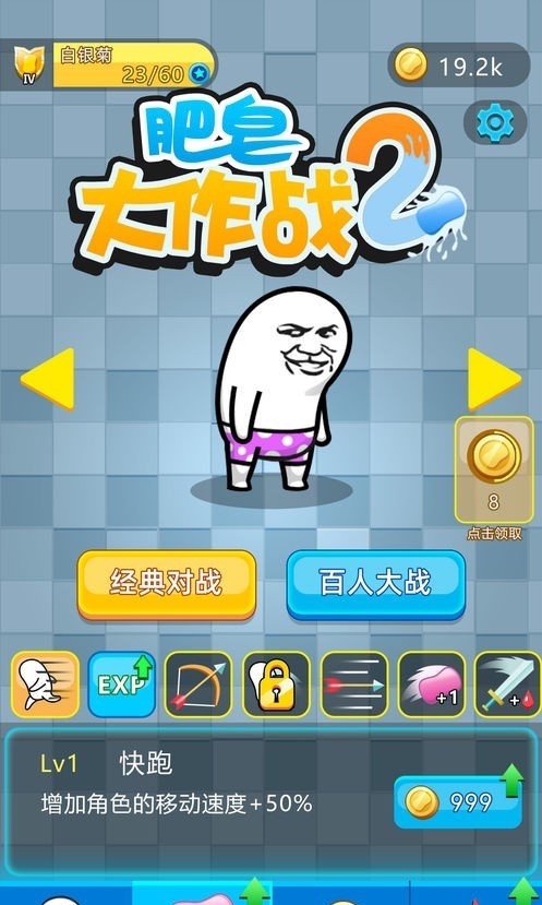 肥皂大作战2手机版