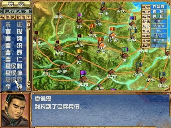 三国群英传3手机版