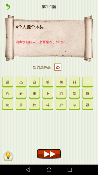 字谜猜一猜红包版
