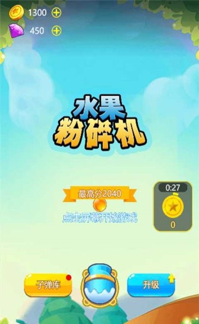 水果粉碎机手机版