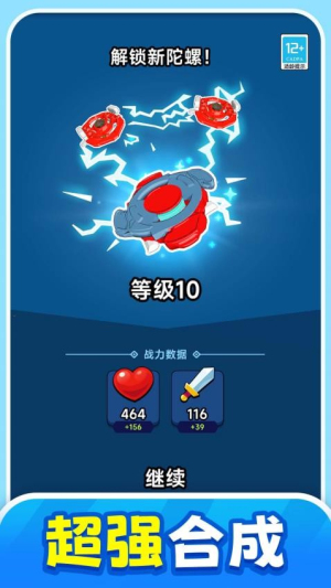 合成传说