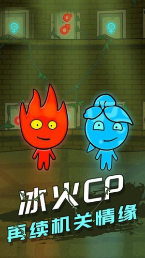 冰火火柴人