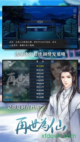 橙光再世为仙游戏