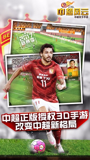 中超风云手游