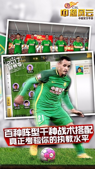 中超风云手游