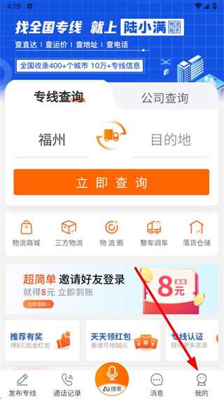 56物流助手app