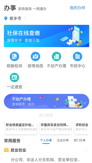 放新办软件