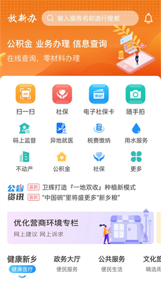 放新办软件
