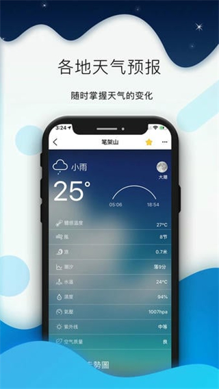 全球潮汐表官方app