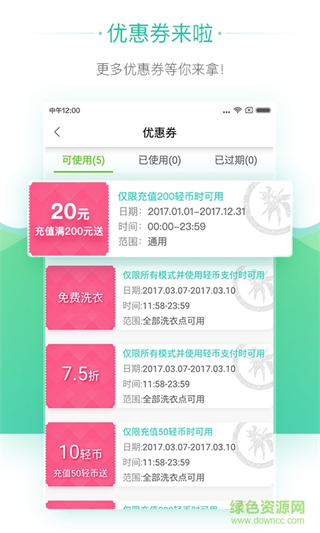 轻客洗衣手机版