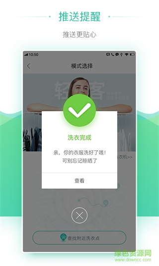 轻客洗衣手机版